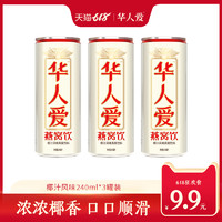 华人爱燕窝即食饮品240ml*3瓶