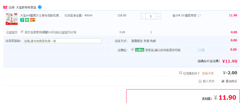 订单截图