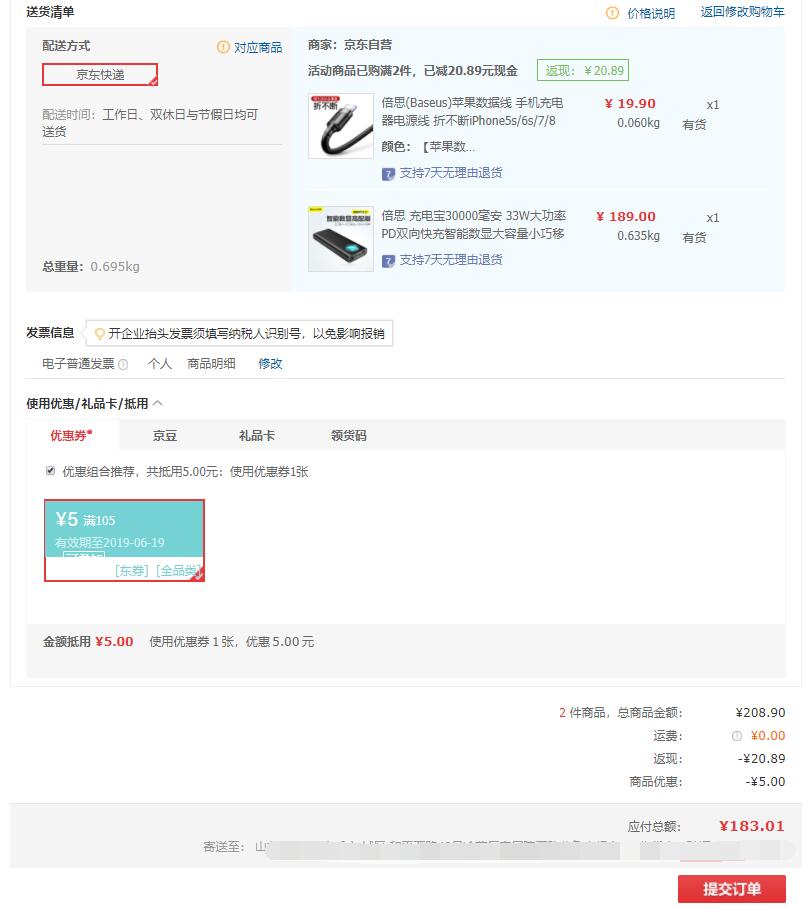 订单截图