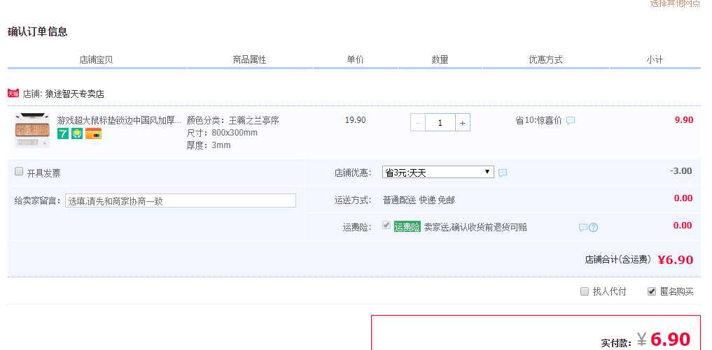 订单截图
