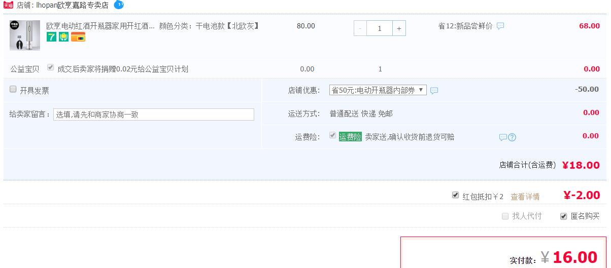 订单截图
