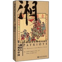 《甲骨文丛书：湖南人与现代中国》