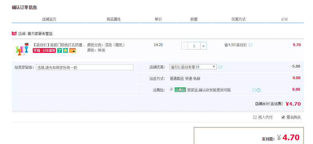 订单截图