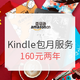 促销活动：亚马逊中国  Kindle Unlimited 电子书包月服务 限时特惠