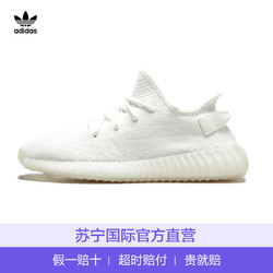 Adidas阿迪达斯 YEEZY BOOST 350 V2全白纯白侃爷椰子350男女通用运动鞋椰子鞋 减震跑步鞋