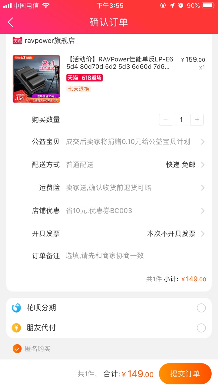 订单截图