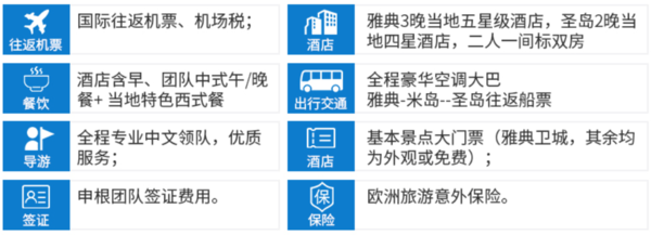 多城联运！暑假可订！上海/香港-希腊雅典+圣托里尼8天5晚跟团游（升级2晚悬崖酒店）