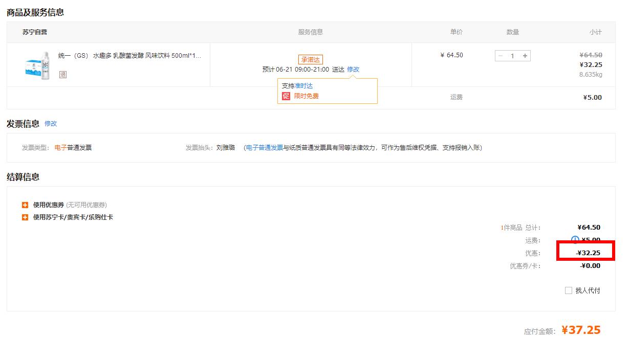 订单截图