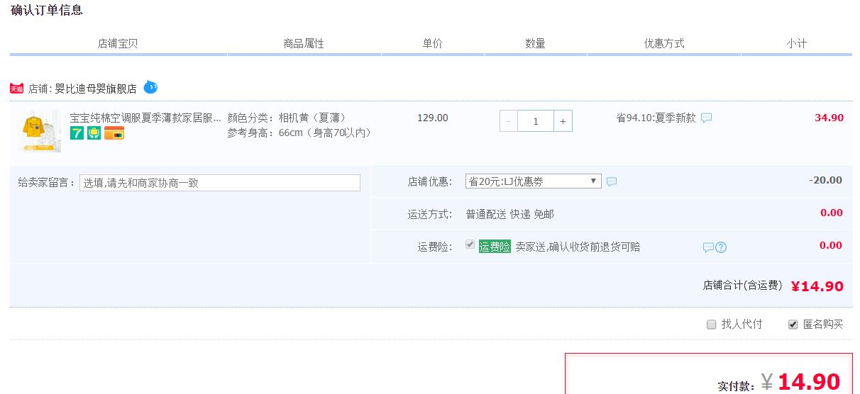 订单截图