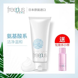 日本freeplus芙丽芳丝氨基酸净润温和保湿洗面奶洁面乳男女士100g