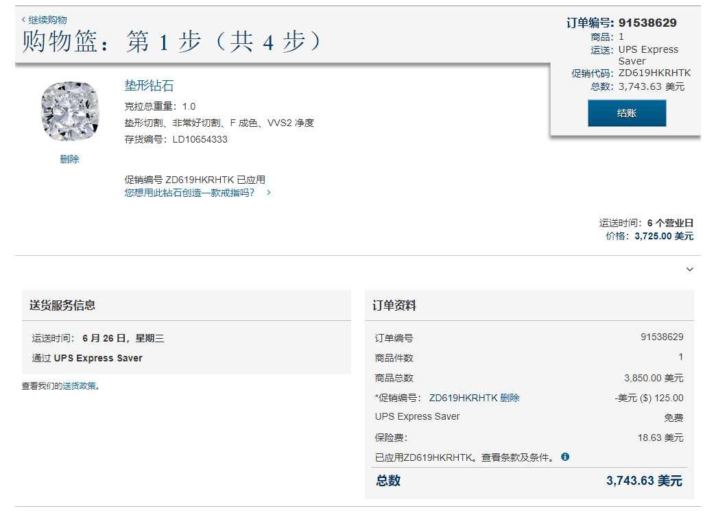 订单截图