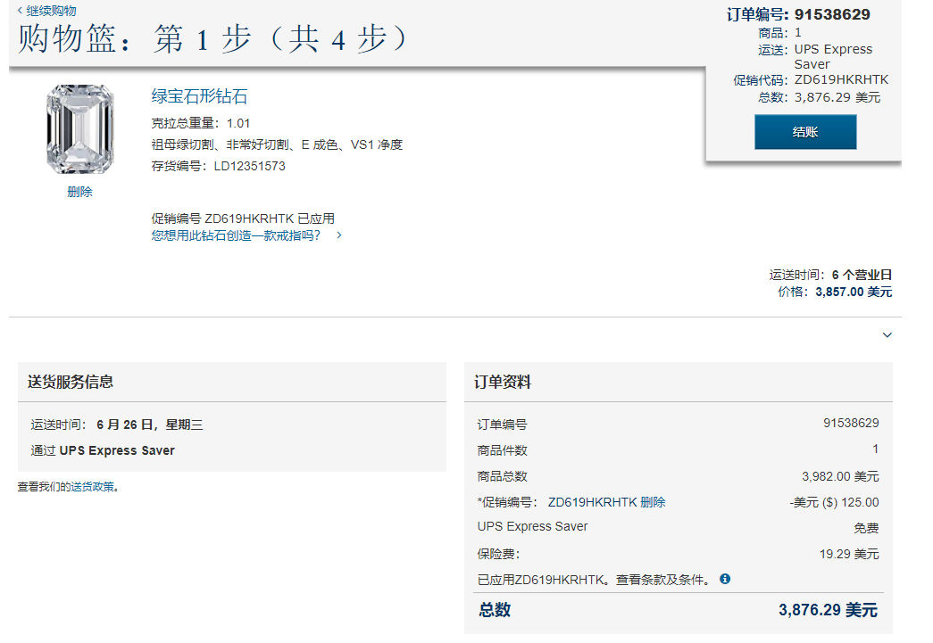 订单截图