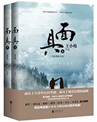 《面具》(全2册)Kindle电子书