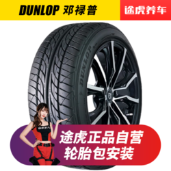 邓禄普轮胎 途虎包安装 LM703 205/55R16 91V 适配宝来朗逸卡罗拉