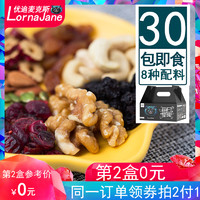 优追麦克斯LornaJane联名每日坚果组合混合装30包零食坚果大礼包