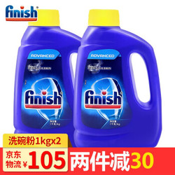 finish 洗碗机专用洗涤剂洗碗粉1KG*3光亮碗碟洗涤粉套装西门子美的方太松下洗碗机专用 2瓶粉(1kg*2) *4件