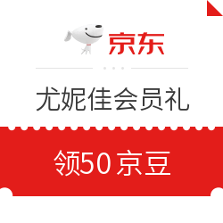 京东 尤妮佳新会员专享开卡礼