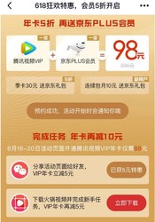 最后一天 京东Plus+腾讯视频 双会员一年88元