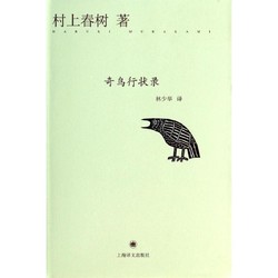  奇鸟行状录 村上春树 著作 林少华 译者 现代/当代文学文学 新华书店正版图书籍 上海译文出版社 文轩网