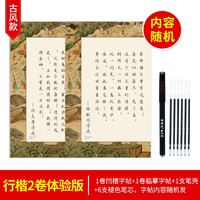 章紫光 行楷字帖 2卷体验版 含1支笔壳+6支褪色笔芯