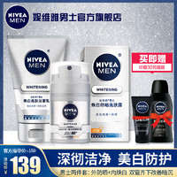 NIVEA 妮维雅 男士美白护肤品套装