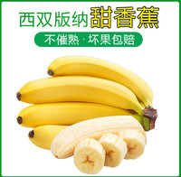 云南高山香蕉10斤装