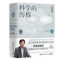 我的阅读报告 篇三十二:当我们在谈论科学的时候,我们应该知道的(2019.4)