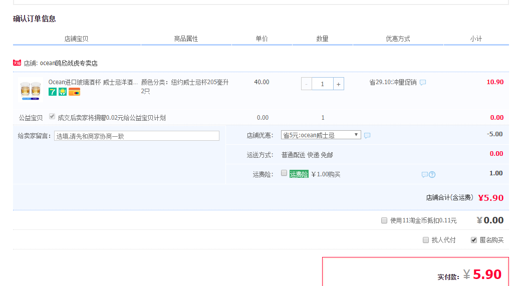 订单截图