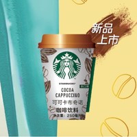 新品发售:星巴克 星怡杯系列产品