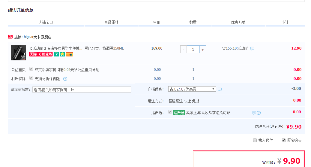 订单截图