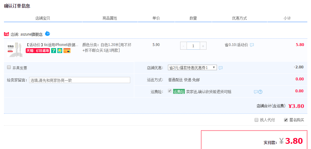 订单截图