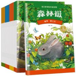 森林报 绘本全套12册子 注音版 儿童科普自然绘本图画书 0-6-9岁动物科普大百科全书