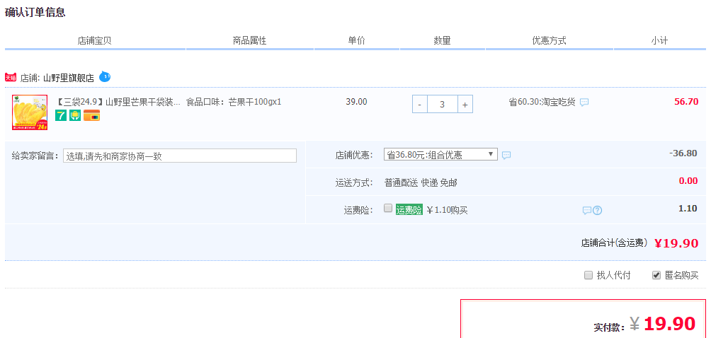订单截图