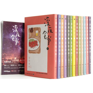 湖南文艺出版社漫画 深夜食堂漫画 1 13册 赠 中国版电视剧别册 报价价格评测怎么样 什么值得买 湖南文艺出版社漫画 深夜食堂漫画 1 13册 赠 中国版电视剧别册 报价价格评测怎么样 什么值得买