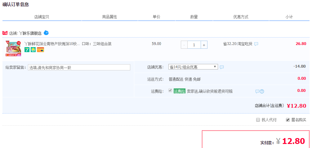 订单截图