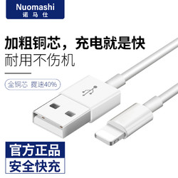 诺马仕iPhone6数据线6s苹果手机7plus充电线器X快充8 X正品