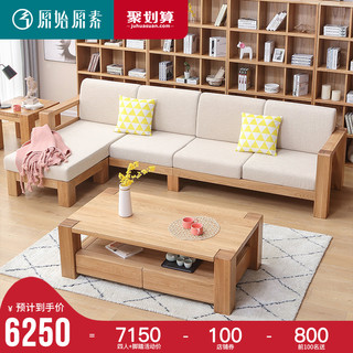 原始原素全实木沙发组合北欧小户型现代简约客厅家具橡木布艺沙发