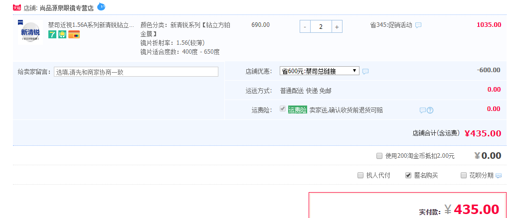 订单截图