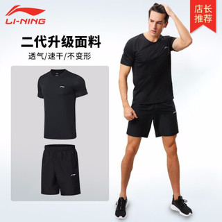 李宁（LI-NING）运动套装男女健身服跑步篮球足球服速干紧身衣瑜伽服羽毛球服 男款 短袖 短裤 二件套 XL