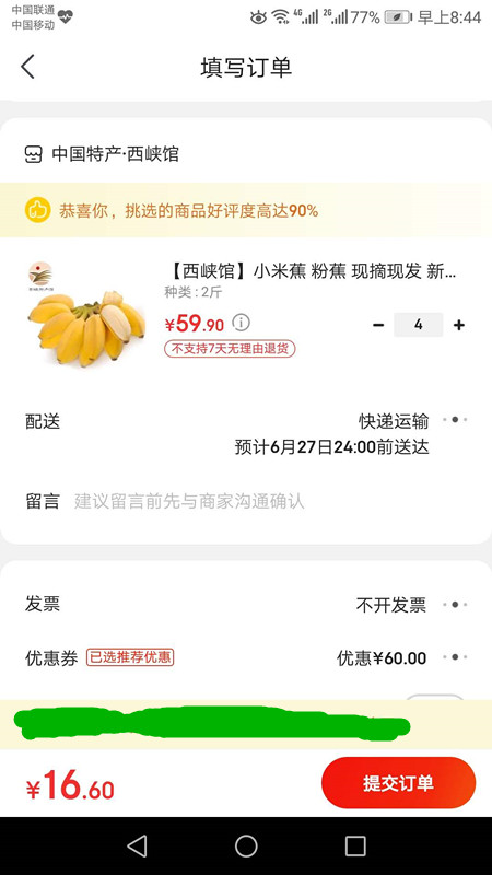 訂單截圖