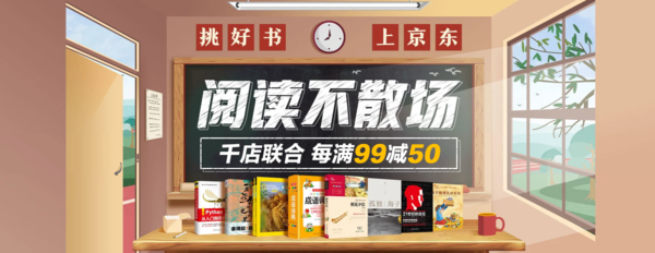 10点领券、促销活动：京东 阅读不散场 自营图书