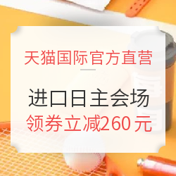 天貓國際官方直營 進口日主會場