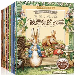 《彼得兔的故事》全套8册