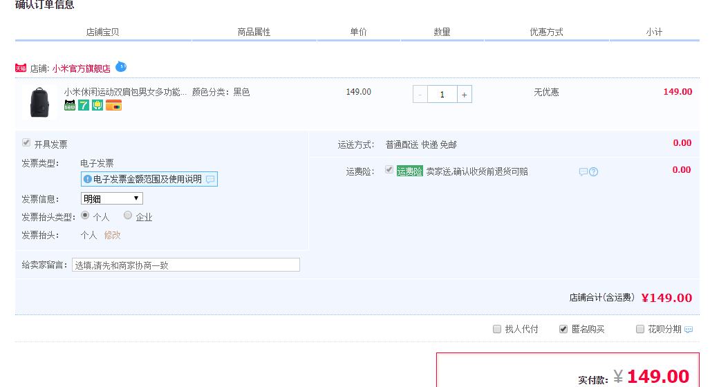 订单截图