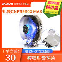 ZALMAN扎曼CNPS9800 MAX CPU散热器 I5台式机电脑AMD热管静音散热风扇