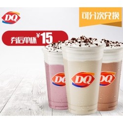 DQ 香草/巧克力/草莓味奶昔 3选1 多次电子券 6份