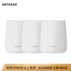 美国网件（NETGEAR）Orbi Mini RBK23 组合速率AC6600M 三频Mesh迷你分布式高速三路由套装 大户型WiFi RBS20