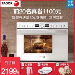 法格（FAGOR）台式蒸烤箱家用30L蒸烤一体机嵌入式多功能智能电烤箱电蒸炉蒸箱MHV-208KB 白色
