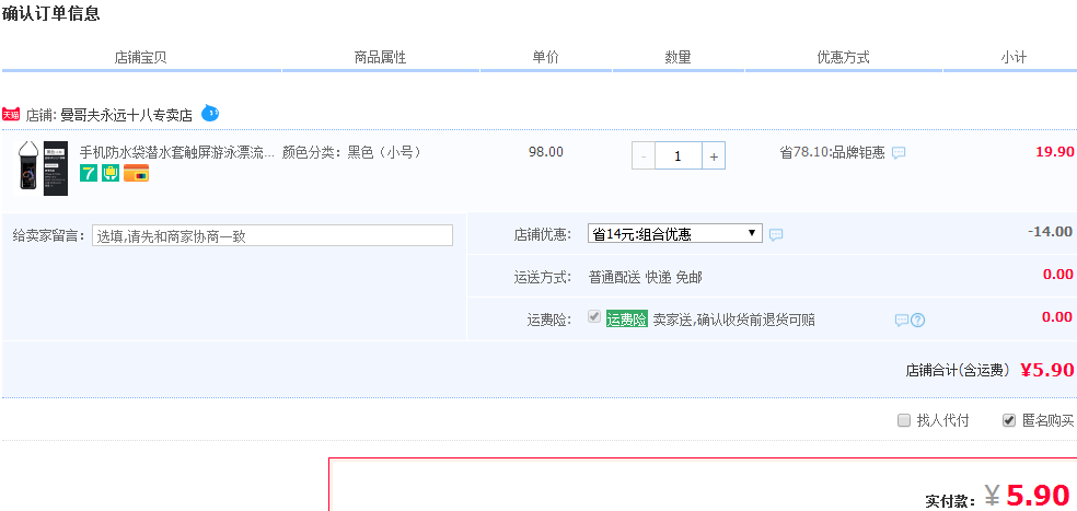 订单截图