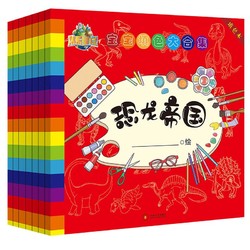 《宝宝填色大合集》（共7册）